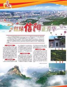 信阳市今日头条旅游,探秘豫南山水，品味红色足迹