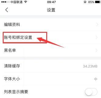 怎么退出头条手机绑定,头条手机绑定退出全攻略