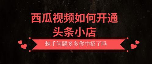 头条小店和西瓜直播,跨界融合，打造新型电商直播生态