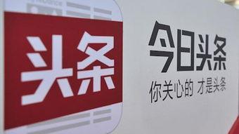 头条如何挣外快,揭秘热门副业赚钱攻略