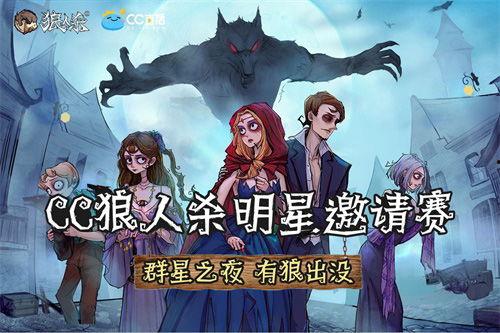 明星狼人杀游戏,明星间的神秘之夜