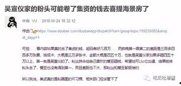 明星集资事件,揭开娱乐圈背后的资金暗流