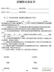 今日头条店铺转让合同,快速了解转让流程与注意事项