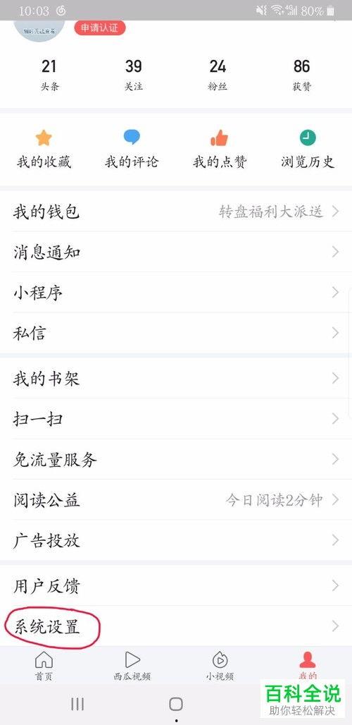如何取消头条通知音频,一键操作指南