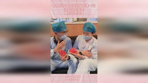 护士日常吃瓜,瓜果飘香，甜蜜生活