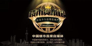 楼市资本论 头条,揭秘房地产市场新动向与投资策略