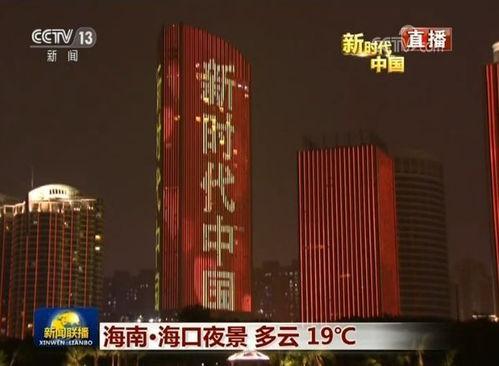 海口大厦今日头条新闻