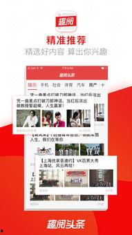 趣阅头条,揭秘热门话题背后的故事与观点