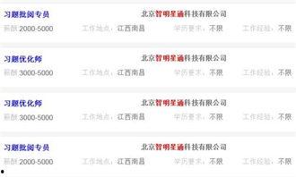 智明星通招聘